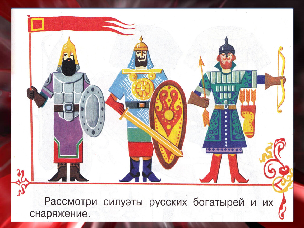 Картинки Русских Богатырей В Доспехах