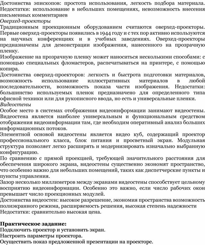 План конспект учебного занятия Практикум по настройке параметров