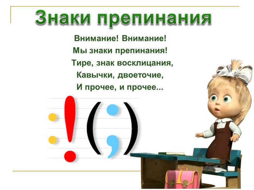 Спасибо За Поздравления Знаки Препинания
