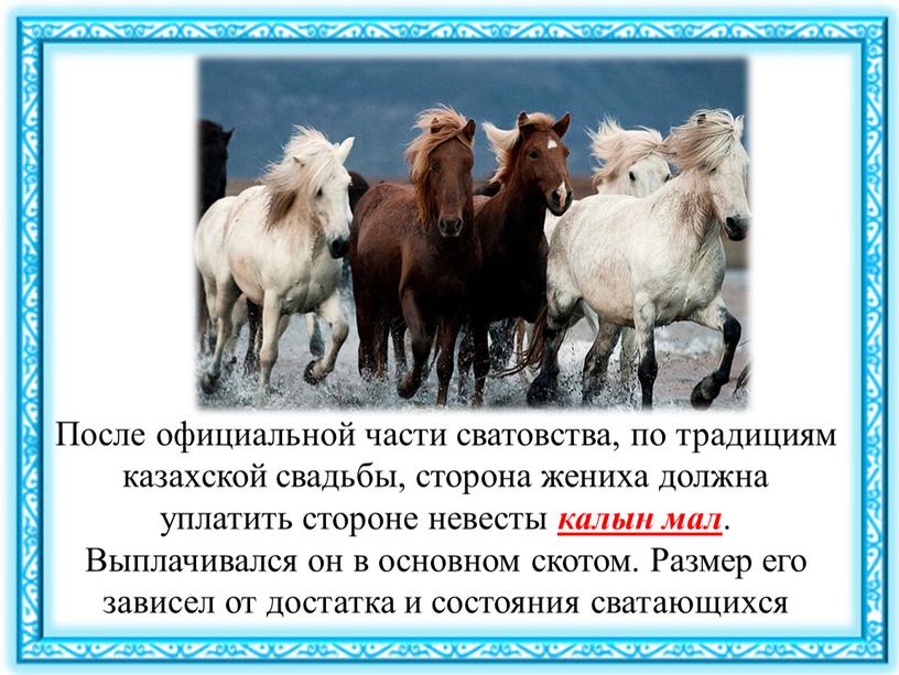 Поздравления На Сватовстве На Казахском Языке