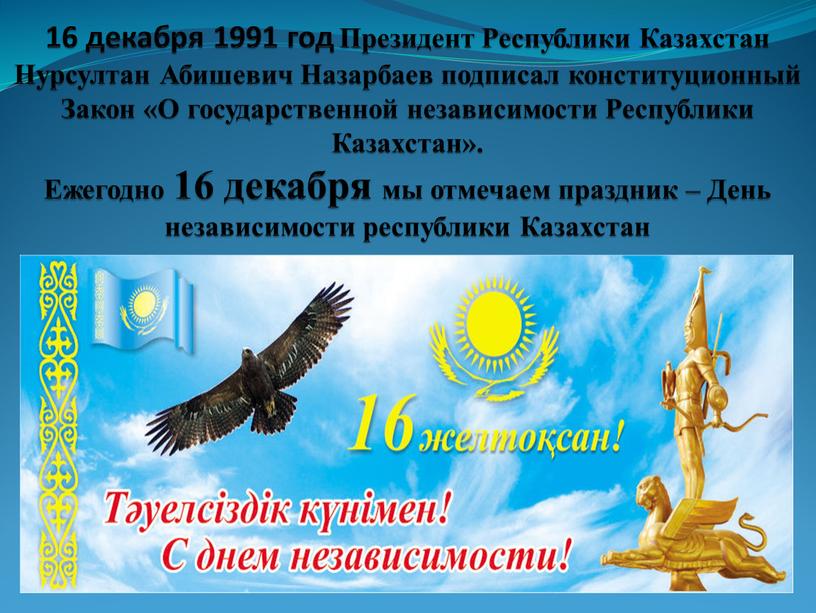 Официальное Поздравление С Днем Президента Рк