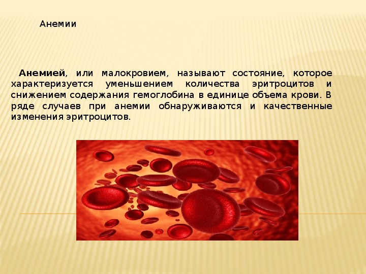 Диета При Заболеваниях Крови И Кроветворных Органов