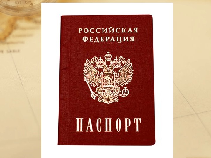 Поздравление С Получением Паспорта Прикольные Картинки