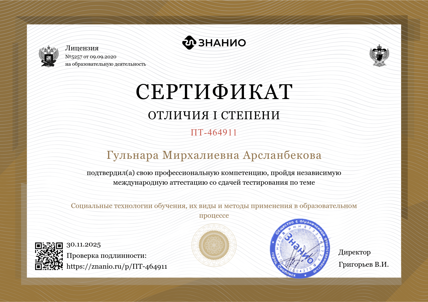 Изображение пользователя Арсланбекова Гульнара Мирхалиевна