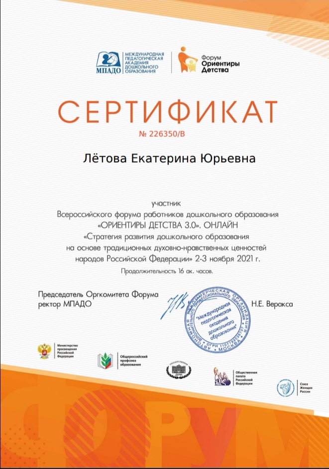 Изображение пользователя Лётова Екатерина Юрьевна