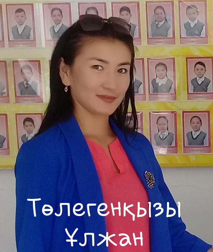 Изображение пользователя Төлегенқызы Ұлжан