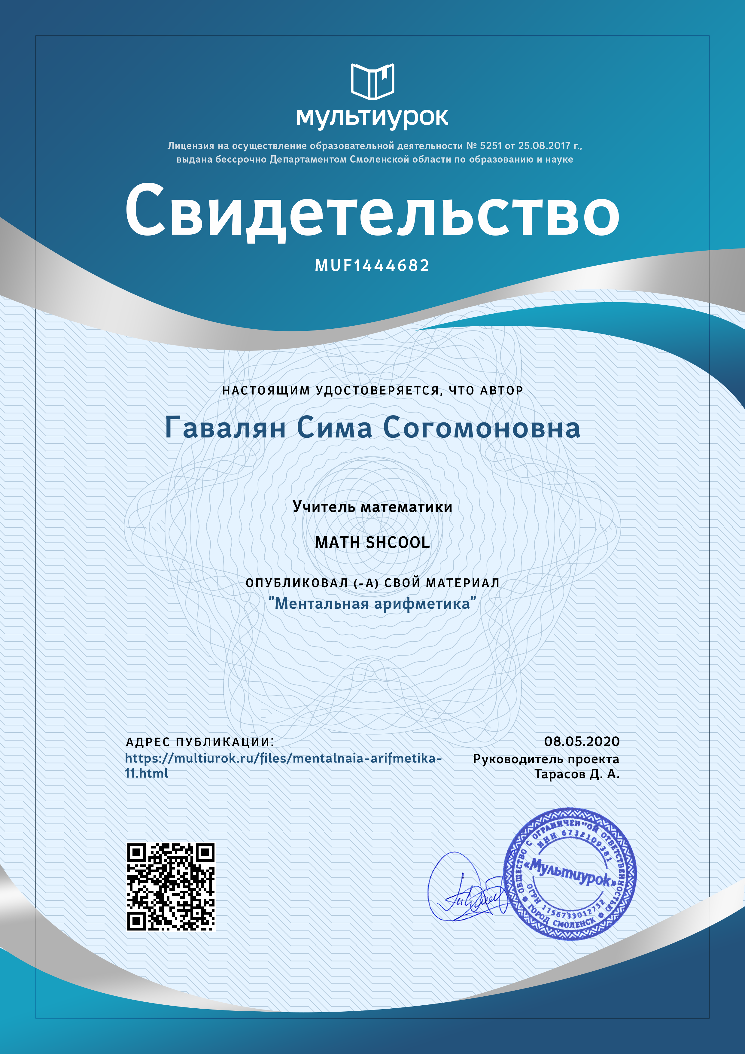 Изображение пользователя СИМА ГАВАЛЯН СОГОМОНОВНА