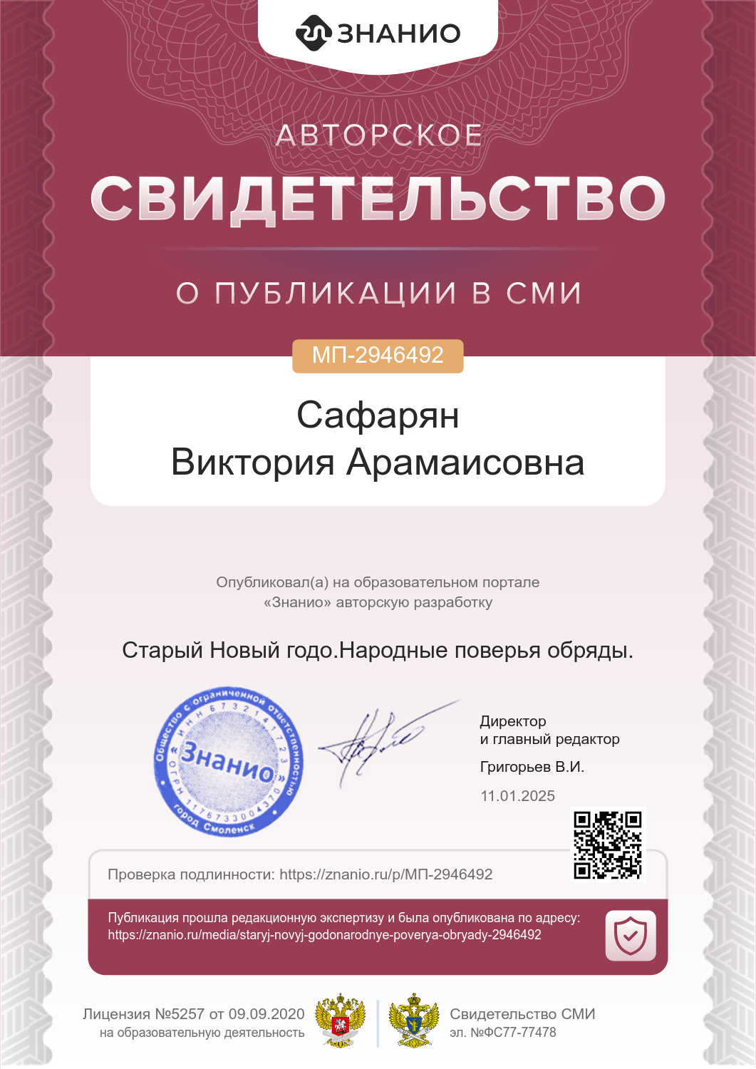 Изображение пользователя Сафарян Виктория Арамаисовна