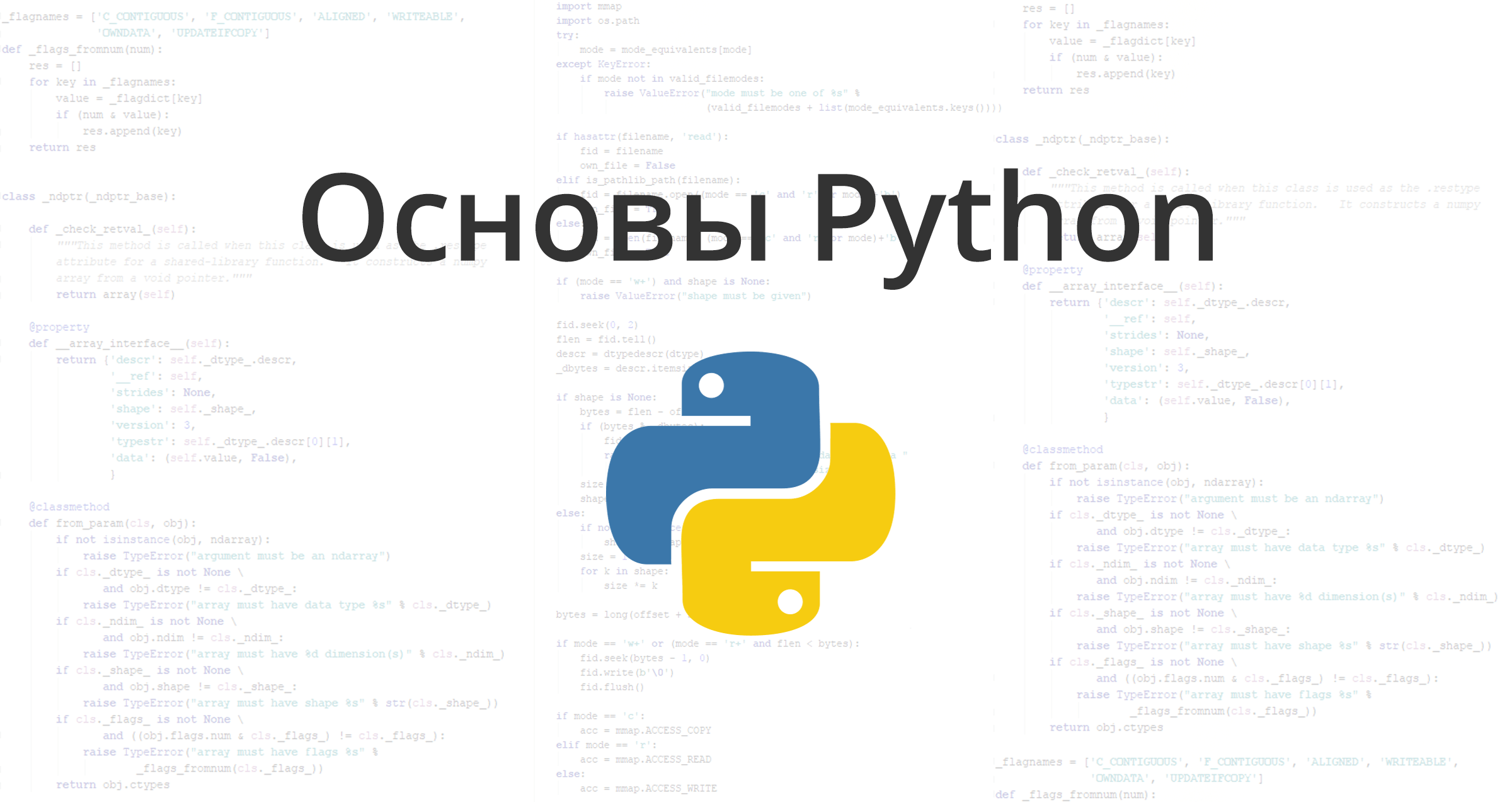 Основы Python 3