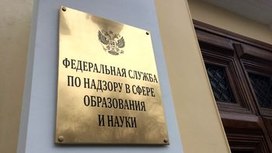 Назначен новый заместитель руководителя Рособрнадзора