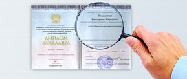 Достоверность диплома можно будет проверить через Единый портал в 2019 году