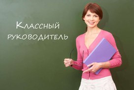Правительство обсудило введение надбавок классным руководителям
