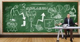 Названы регионы с самыми низкими зарплатами педагогов