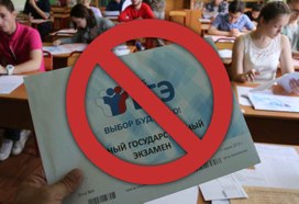 Правительство не планирует отмену ЕГЭ