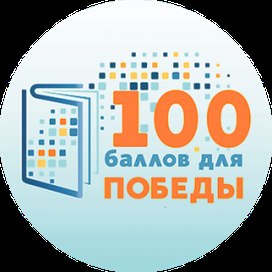 В России пройдет масштабная акция «100 баллов для победы»