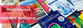Федеральный перечень учебников сократился на треть