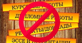 Введение штрафов за рекламу написания дипломов