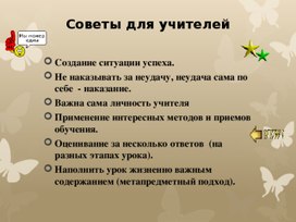 Советы для педагогов