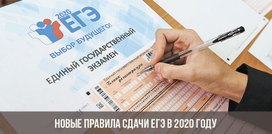 Анонсированы изменения в ЕГЭ-2020