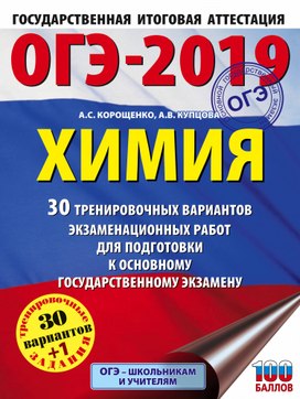 Предложения по улучшению ЕГЭ и ОГЭ по химии направят в Федеральный институт педагогических измерений