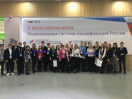 В Москве прошел четвертый Всероссийский Форум «Национальная система квалификаций России»