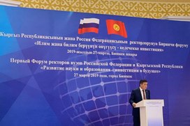 Состоялся Первый форум ректоров Кыргызской Республики и Российской Федерации