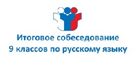 Что не так с итоговым собеседованием по русскому языку?
