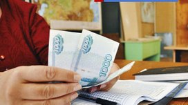 Средняя зарплата московских учителей превышает 100 тысяч рублей