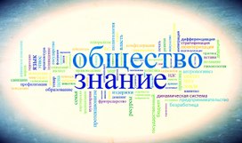 Российские учителя готовят петицию против сокращения часов по обществознанию