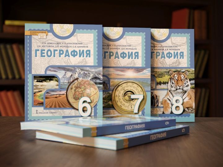 В России разработают единые учебники по географии для 5–11-х классов