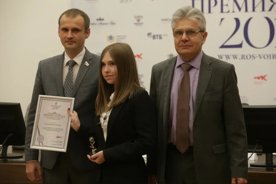 Состоялось награждение победителей премии Всероссийского общества изобретателей и рационализаторов 2019 года