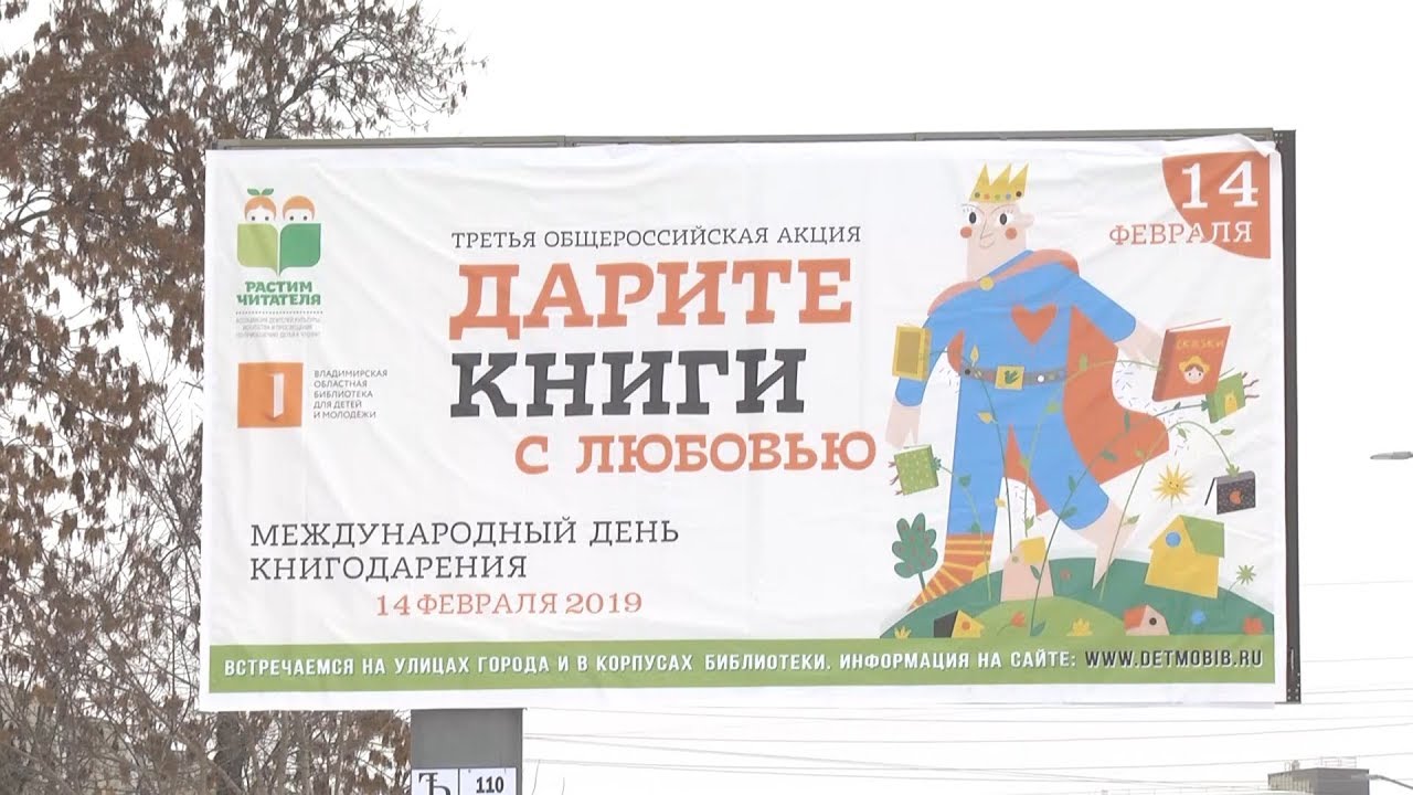 Марафон книгодарения «Дарите книги с любовью – 2019»