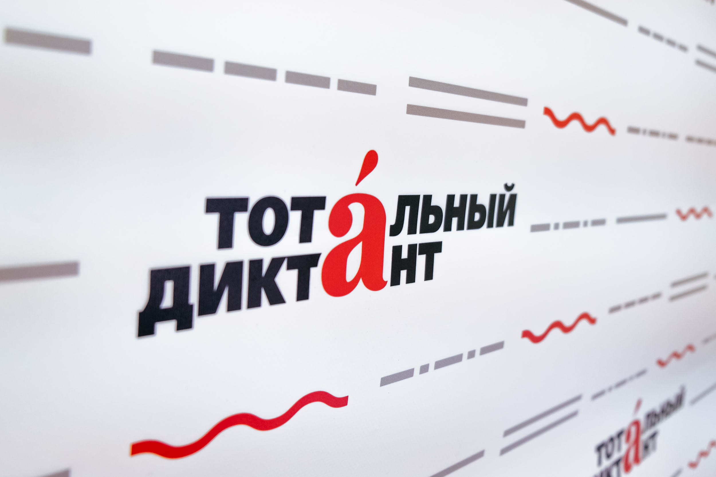 Названа дата проведения Тотального диктанта в 2026 году