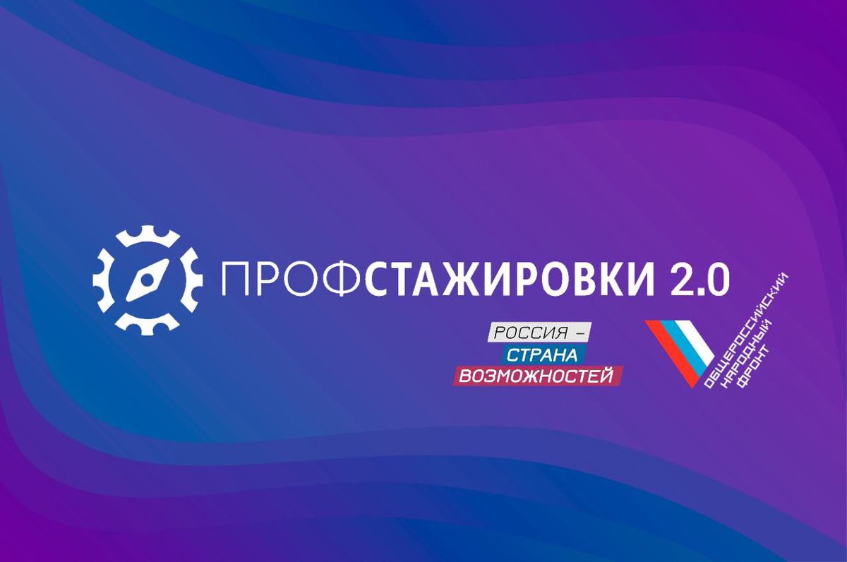 «Профстажировки 2.0» предоставят студентам возможность выполнять работы для потенциальных работодателей