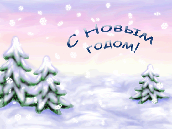 Елки. Новогодняя надпись.