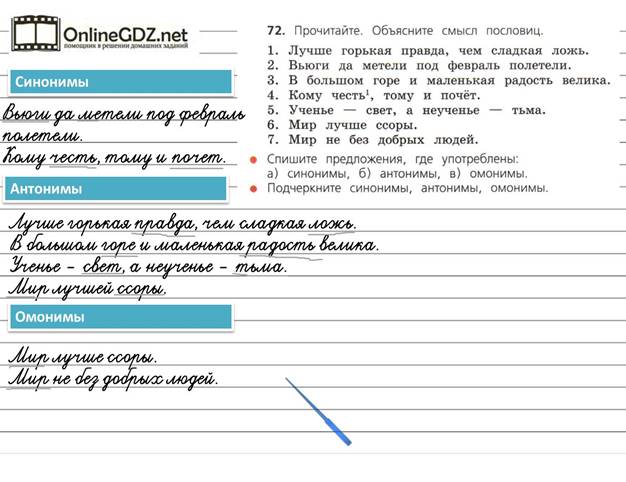 Прочитайте сколько в тексте предложений вьюга воет. Лучше горькая правда чем сладкая ложь синонимы антонимы омонимы. Мир лучше ссоры антонимы или омонимы синонимы. Худой мир лучше доброй ссоры антонимы. Синонимы и антонимы разбор слов.