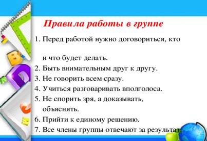 ÐšÐ°Ñ€Ñ‚Ð¸Ð½ÐºÐ¸ Ð¿Ð¾ Ð·Ð°Ð¿Ñ€Ð¾ÑÑƒ Ð¿Ñ€Ð°Ð²Ð¸Ð»Ð° Ñ€Ð°Ð±Ð¾Ñ‚Ñ‹ Ð² Ð³Ñ€ÑƒÐ¿Ð¿Ð°Ñ… 3 ÐºÐ»Ð°ÑÑ