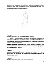 Методическая разработка  декады физики, посвященной Дню Космонавтики «Эксперимент ASTRA»