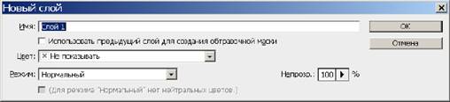 Создаем Слой 1