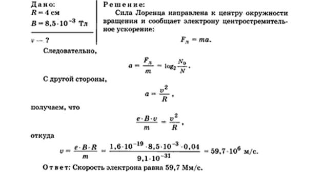 Задачи по физике 11 класс. Сила Лоренца задачи с решением. Задачи по физике 11 класс сила Лоренца. Сила Лоренца задачи. Решение задач на тему сила Лоренца.