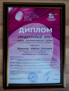 высота спецприз.jpg