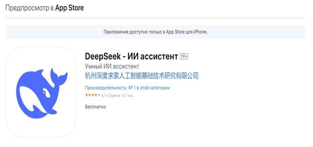 Приложение DeepSeek, чтобы установить на айфон