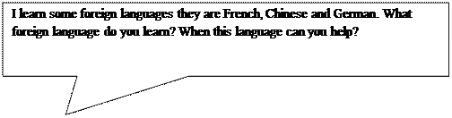 Прямоугольная выноска: I learn some foreign languages they are French, Chinese and German. What foreign language do you learn? When this language can you help?


