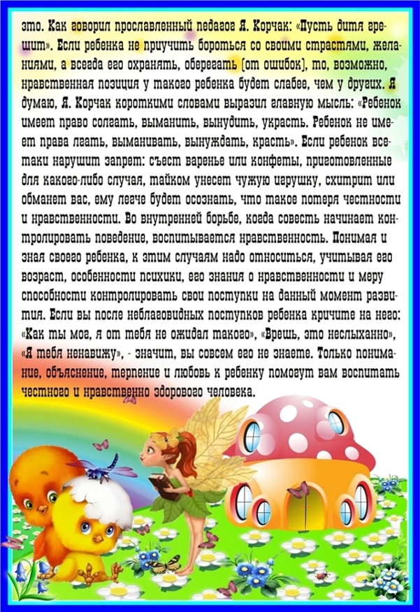 http://iulyaplatonowa.narod.ru/papki-peredvizhki/pozvolte_rebenku_oshibatsya/330026694634_b4a39ba46c72.jpg?rand=18469938165079