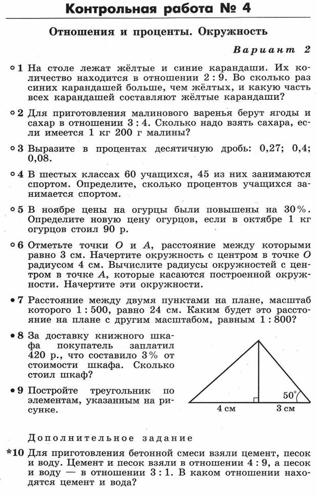 Математика. 6 класс. Поурочные разработки к УМК Г. В. Дорофеева и др.