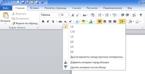 Как настроить междустрочный интервал в Word 2010
