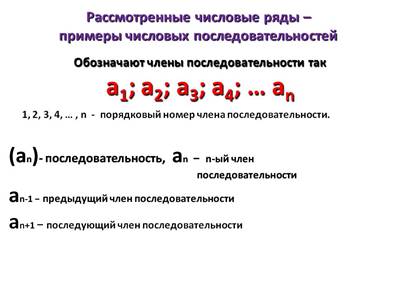 1, 2, 3, 4, 5,… - последовательность натуральных чисел;