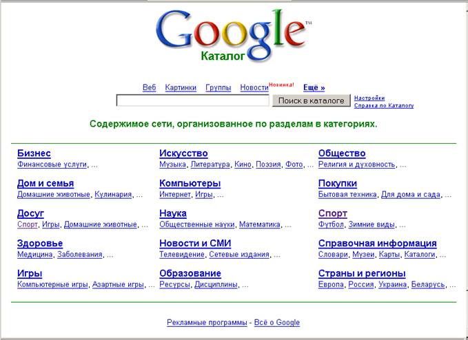 Сколько каталог. Гугл каталог. Гугл каталог сайтов. Гугл тематический каталог. Каталоги гугла количество.