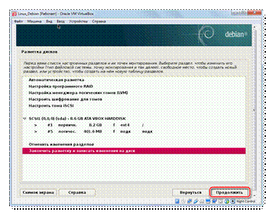 Подтверждение_разметки_дисков_VirtualBox_Debian