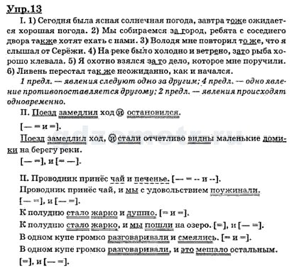 Поезд замедлил ход продолжите. Поезд замедлил ход продолжите предложение. Поезд замедлил ход. Поезд замедлил ход и остановился. Поезд замедлил ход и пассажиры.